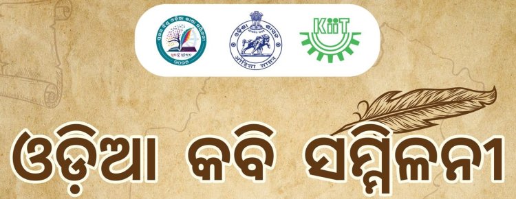 ପ୍ରଥମ ବିଶ୍ୱ ଓଡ଼ିଆ ଭାଷା ସମ୍ମିଳନୀ , ୪ରୁ କିଟରେ ଓଡ଼ିଆ କବି ସମ୍ମିଳନୀ : Ommtv